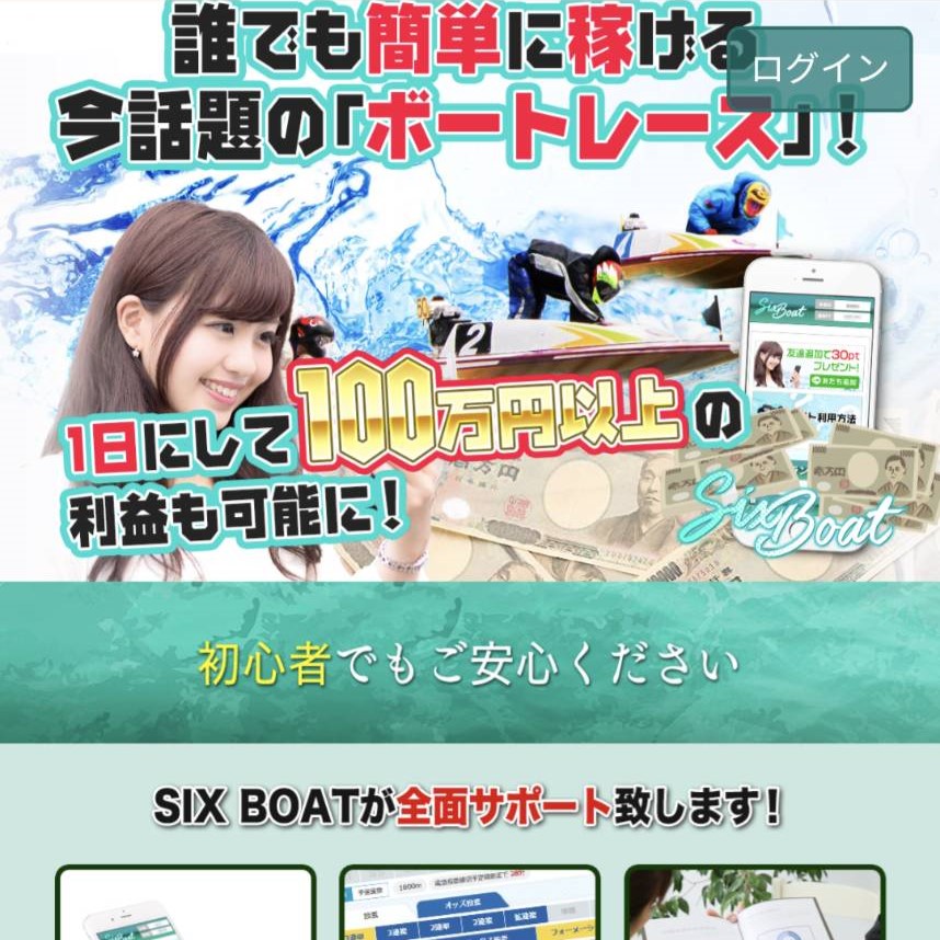 SIX BOAT｜現在は閉鎖？運営情報や料金プラン、当時のサービス内容を調査