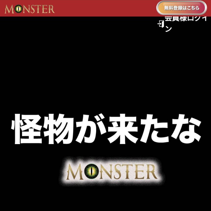 競艇モンスター｜現在は閉鎖？運営情報や料金プラン、当時のサービス内容を調査