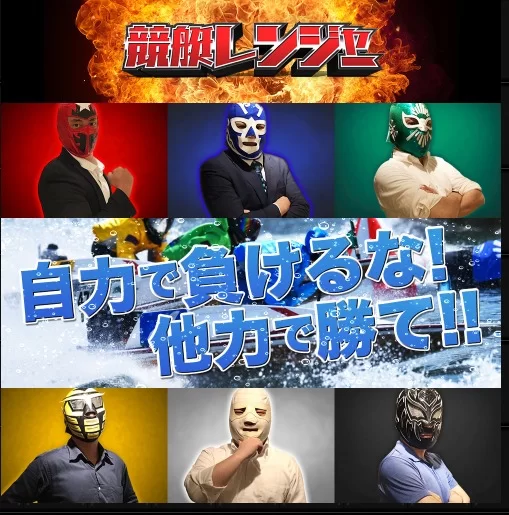 競艇レンジャー｜現在は閉鎖？運営情報や料金プラン、当時のサービス内容を調査
