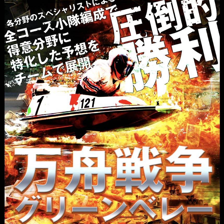 万舟戦争グリーンベレー｜現在は閉鎖？運営情報や料金プラン、当時のサービス内容を調査