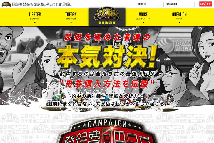 ボートマスターズ｜現在は閉鎖？運営情報や料金プラン、当時のサービス内容を調査