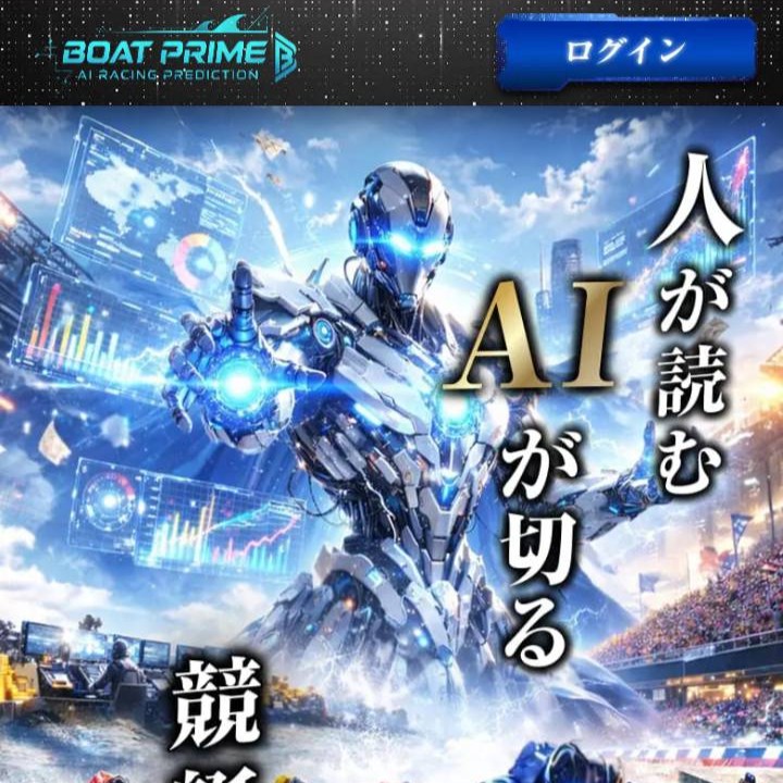 BOAT PRIME（ボートプライム）は当たる？口コミ・評判を検証｜無料予想の回収率185.6％