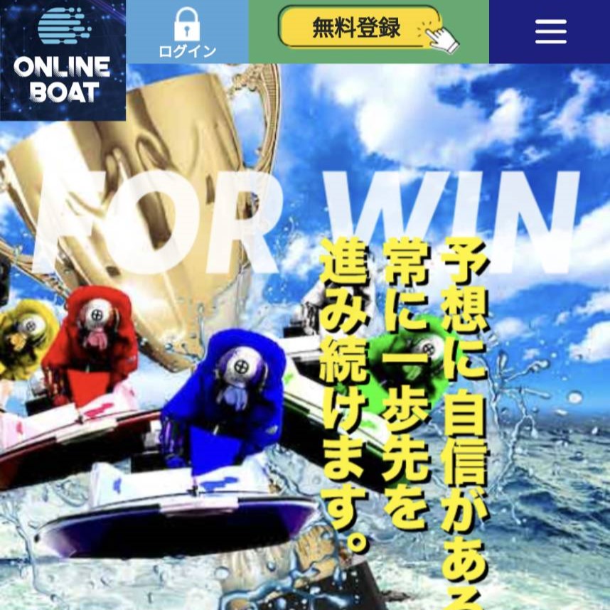 オンラインボート｜現在は閉鎖？運営情報や料金プラン、当時のサービス内容を調査