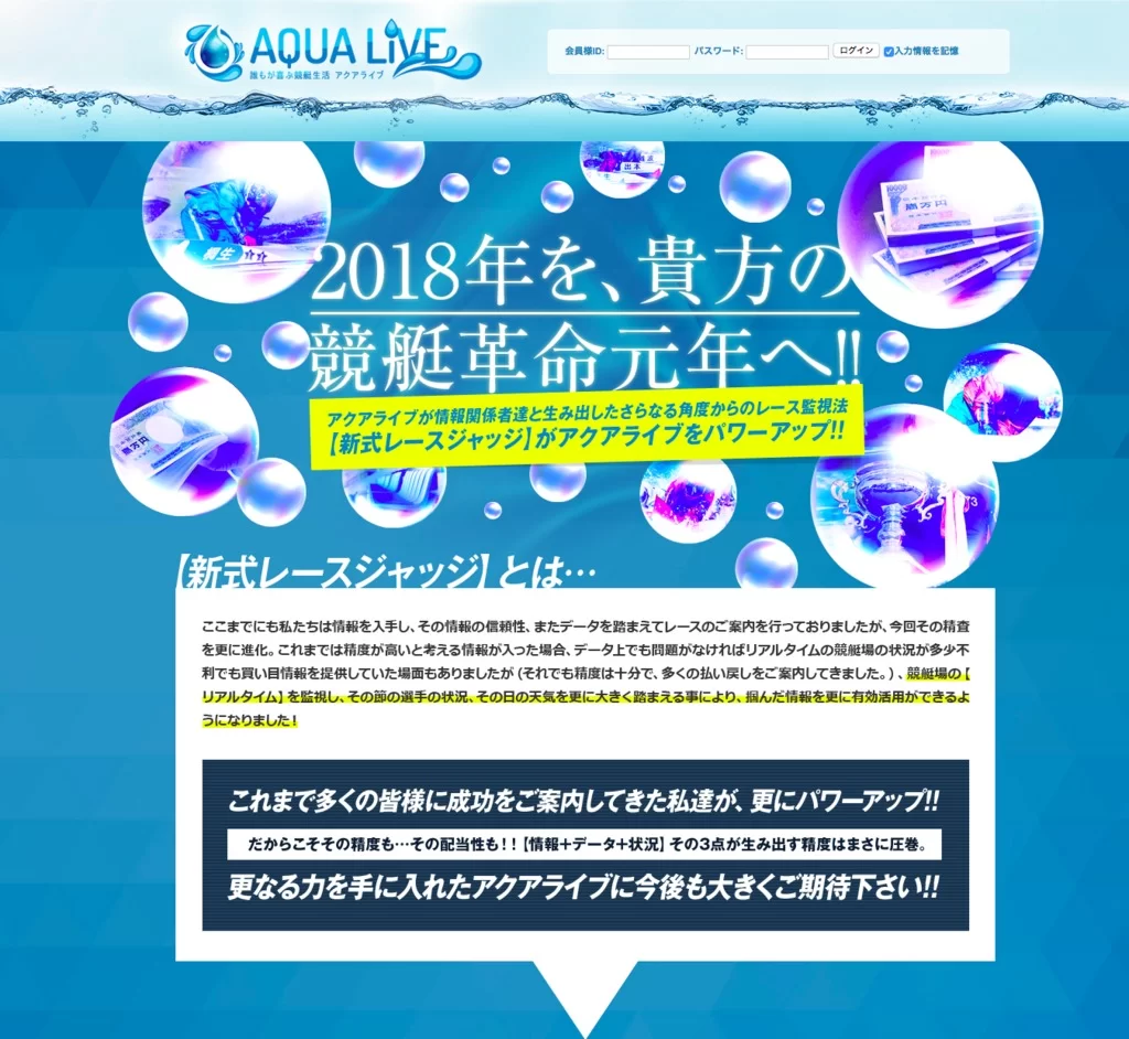 アクアライブ｜現在は閉鎖？運営情報や料金プラン、当時のサービス内容を調査