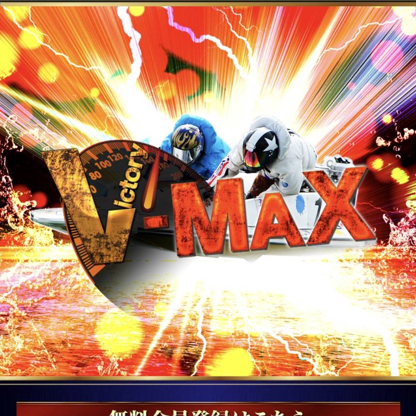 V-MAX｜現在は閉鎖？運営情報や料金プラン、当時のサービス内容を調査